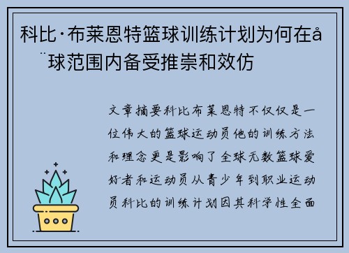 科比·布莱恩特篮球训练计划为何在全球范围内备受推崇和效仿