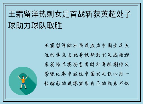 王霜留洋热刺女足首战斩获英超处子球助力球队取胜