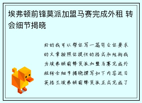 埃弗顿前锋莫派加盟马赛完成外租 转会细节揭晓