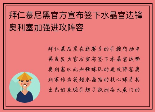 拜仁慕尼黑官方宣布签下水晶宫边锋奥利塞加强进攻阵容
