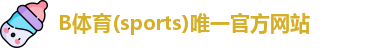 B体育app下载官网